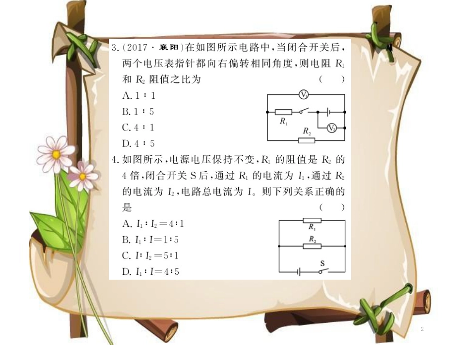 （黔东南专用）九年级物理全册 第十七章 欧姆定律 专题训练十三 欧姆定律与比例问题课件 （新版）新人教版_第2页