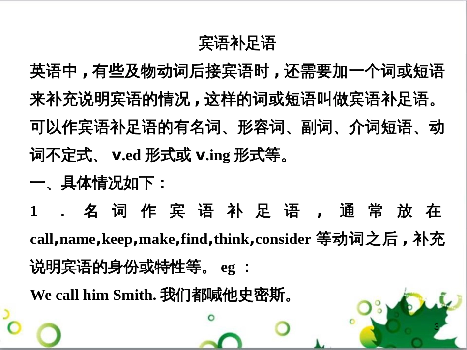 三年级语文上册 第三单元期末总复习课件 新人教版 (994)_第3页