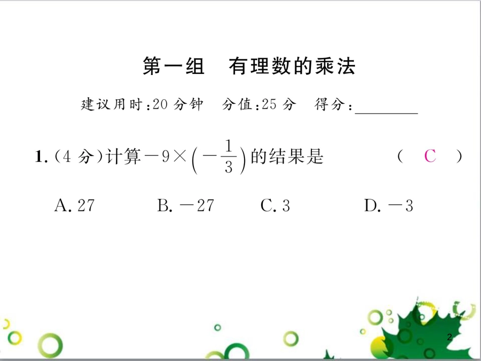 三年级语文上册 第三单元期末总复习课件 新人教版 (1461)_第2页