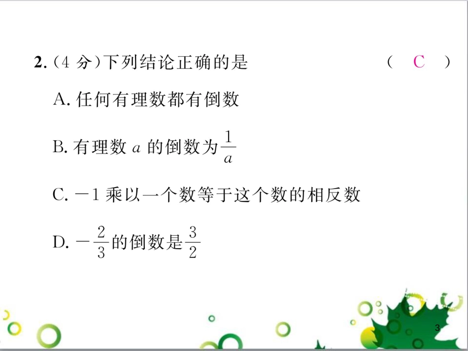 三年级语文上册 第三单元期末总复习课件 新人教版 (1461)_第3页