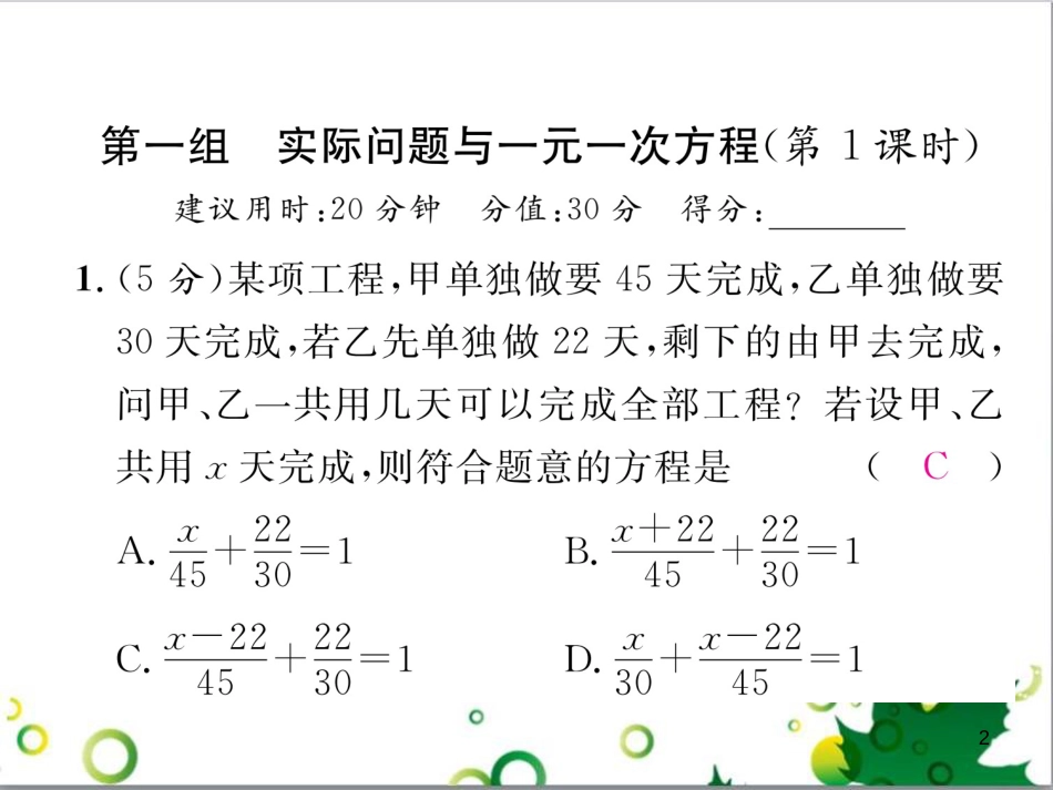 三年级语文上册 第三单元期末总复习课件 新人教版 (1460)_第2页