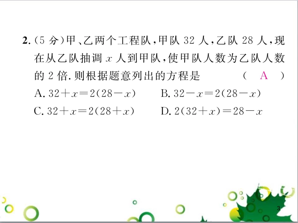三年级语文上册 第三单元期末总复习课件 新人教版 (1460)_第3页