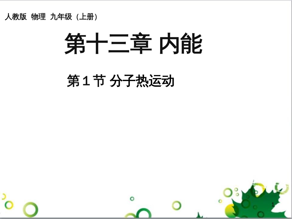三年级语文上册 第三单元期末总复习课件 新人教版 (830)_第1页