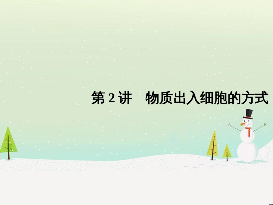 高考地理二轮复习 考前三个月 第二部分 专题二 解题技能提升练 11 基础知识调用专练——破解“基础知识用不上”困惑课件 (404)_第1页