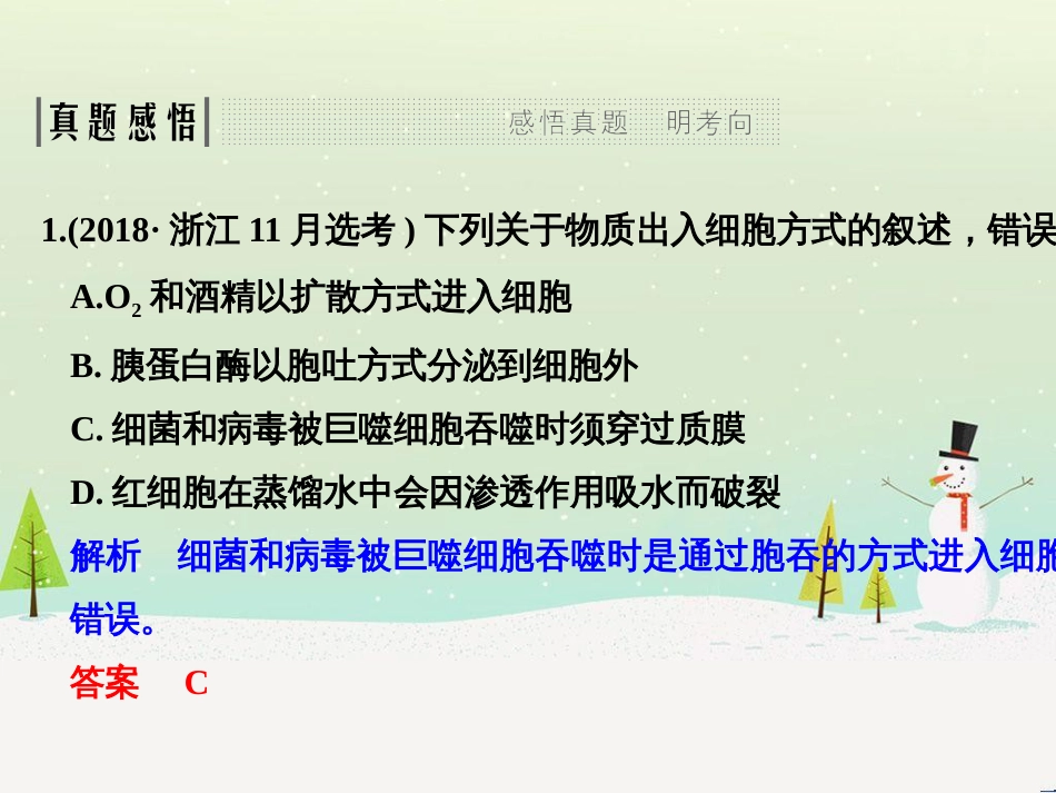 高考地理二轮复习 考前三个月 第二部分 专题二 解题技能提升练 11 基础知识调用专练——破解“基础知识用不上”困惑课件 (404)_第3页