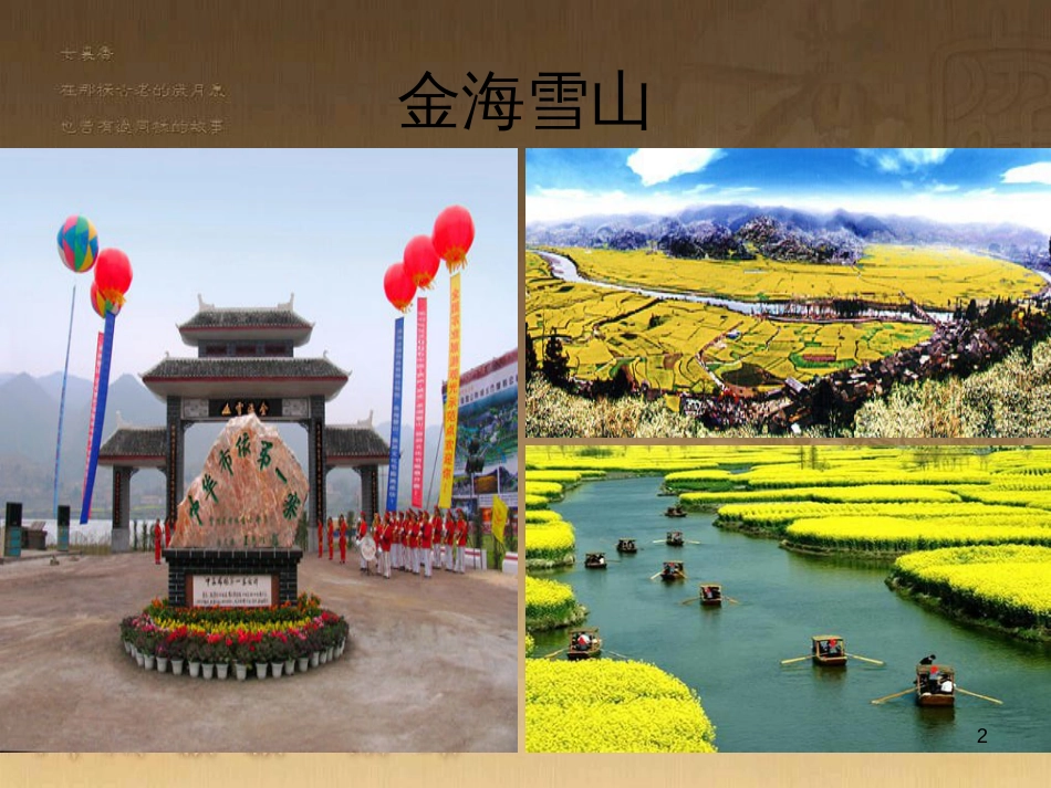七年级音乐下册 第三元 美丽的村庄课件1 湘教版_第2页
