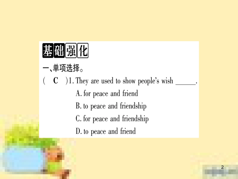 九年级英语下册 Unit 10 Get Ready for the Future语法精练及易错归纳作业课件 （新版）冀教版 (467)_第2页