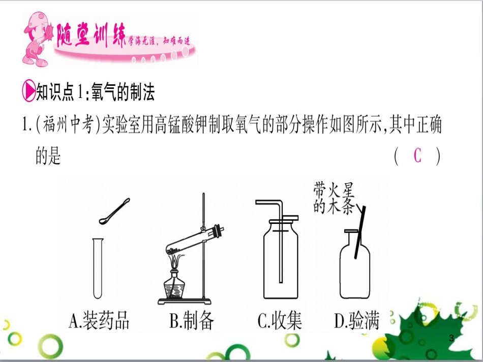 三年级语文上册 第三单元期末总复习课件 新人教版 (478)_第3页