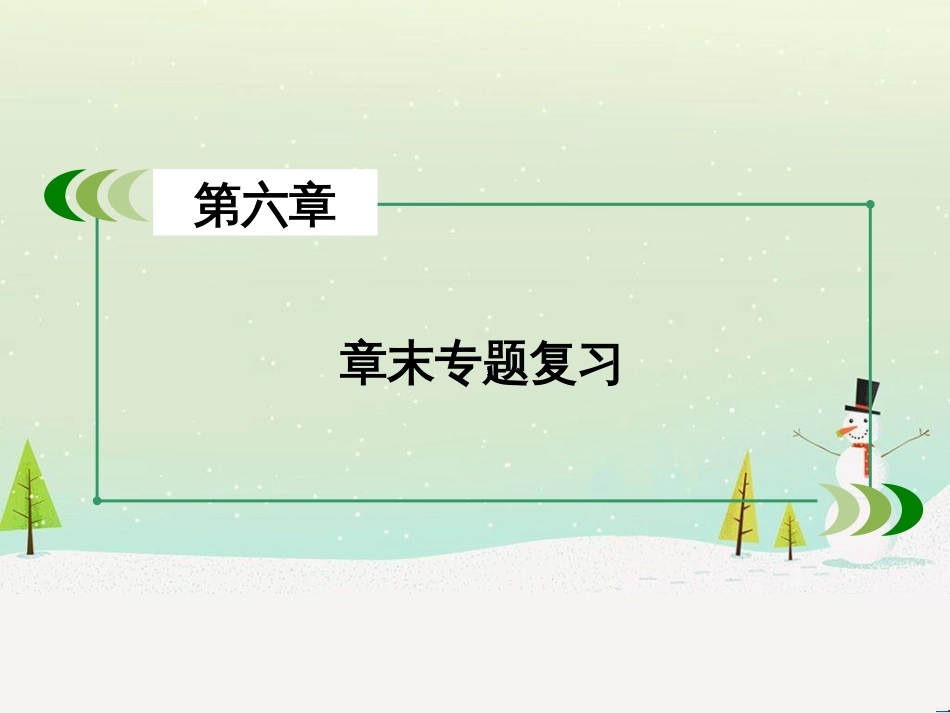 高考化学一轮复习 第一部分 必考部分 第1章 化学计量在实验中的应用 第1节 物质的量 气体摩尔体积课件 新人教版 (67)_第3页