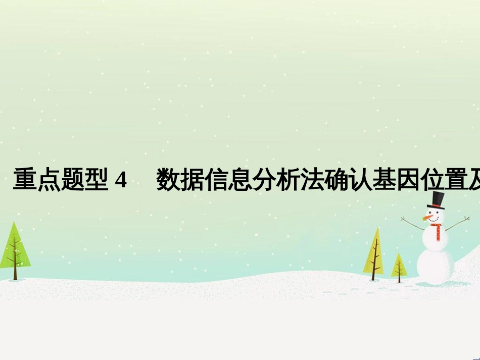 高考地理二轮复习 考前三个月 第二部分 专题二 解题技能提升练 11 基础知识调用专练——破解“基础知识用不上”困惑课件 (415)_第1页