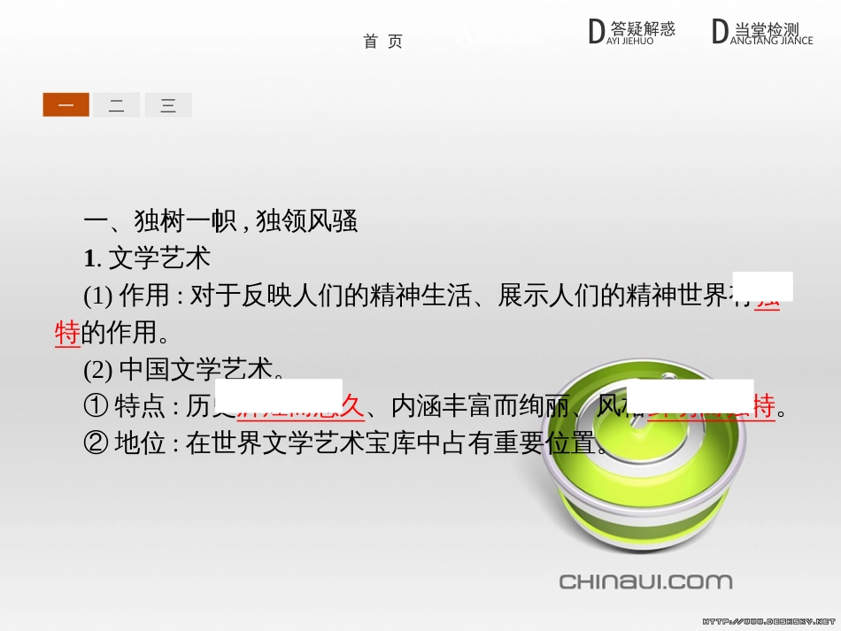 高中政治 第一单元 文化与生活综合探究课件 新人教版必修3 (430)_第3页