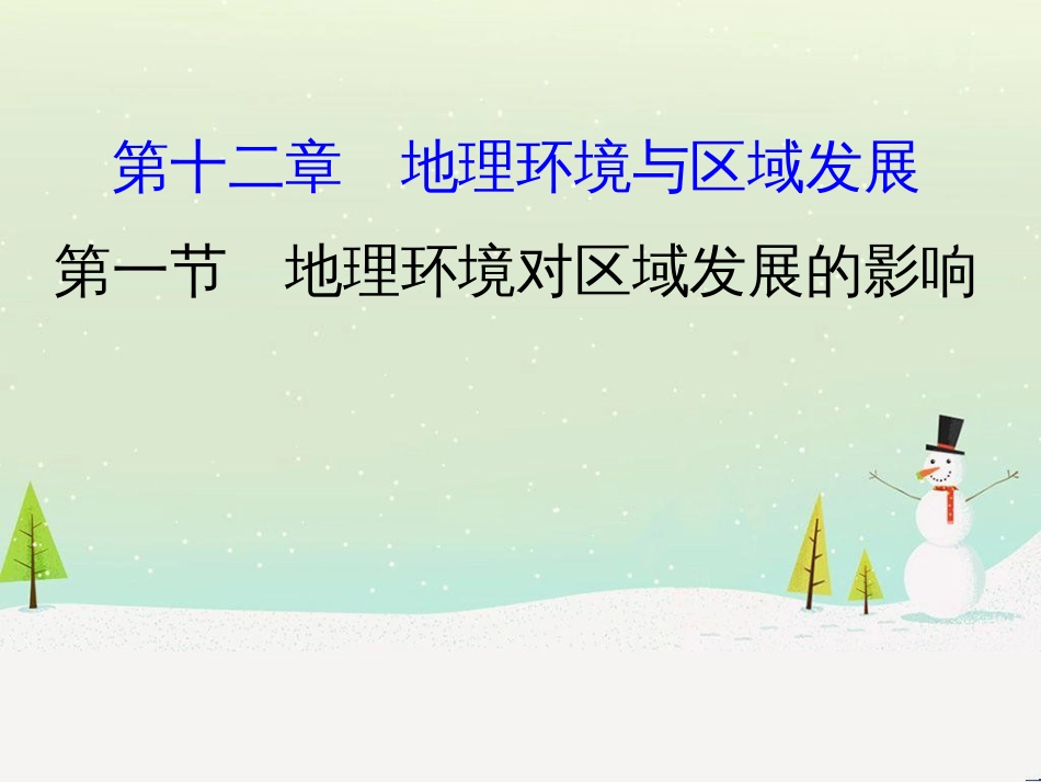 高考地理二轮复习 考前三个月 第二部分 专题二 解题技能提升练 11 基础知识调用专练——破解“基础知识用不上”困惑课件 (703)_第1页