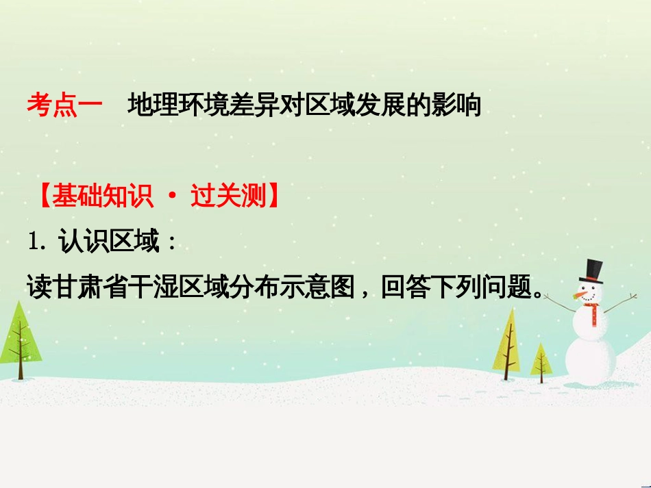 高考地理二轮复习 考前三个月 第二部分 专题二 解题技能提升练 11 基础知识调用专练——破解“基础知识用不上”困惑课件 (703)_第3页
