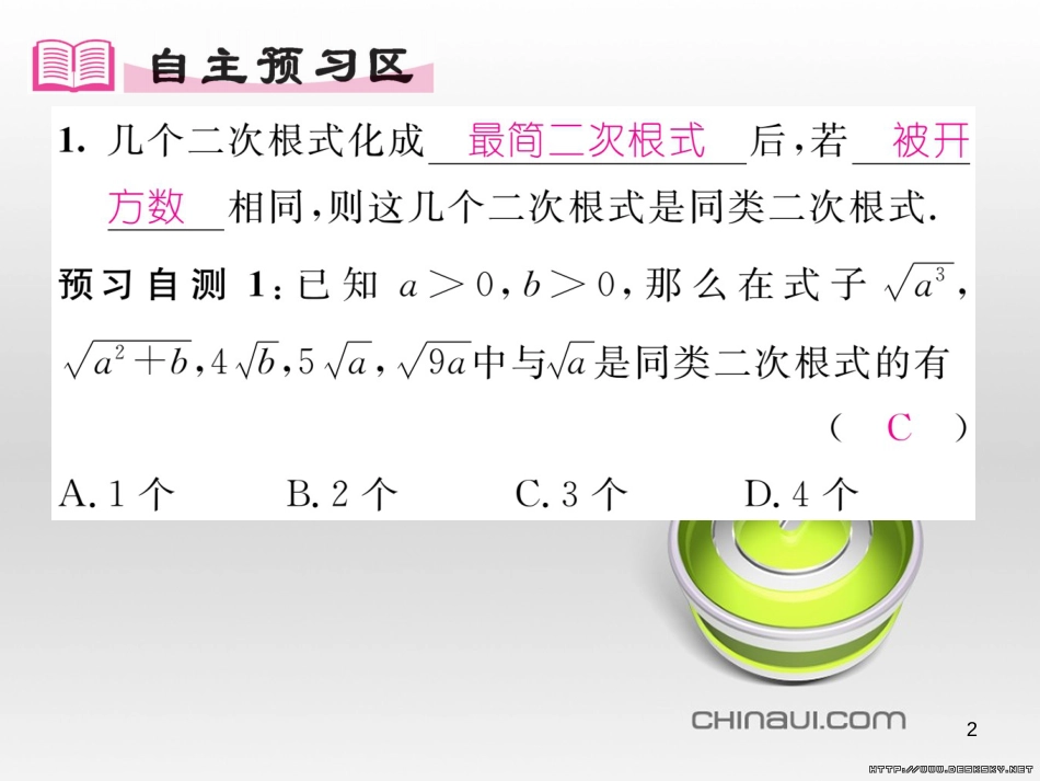 九年级数学上册 23.3.1 相似三角形课件 （新版）华东师大版 (188)_第2页