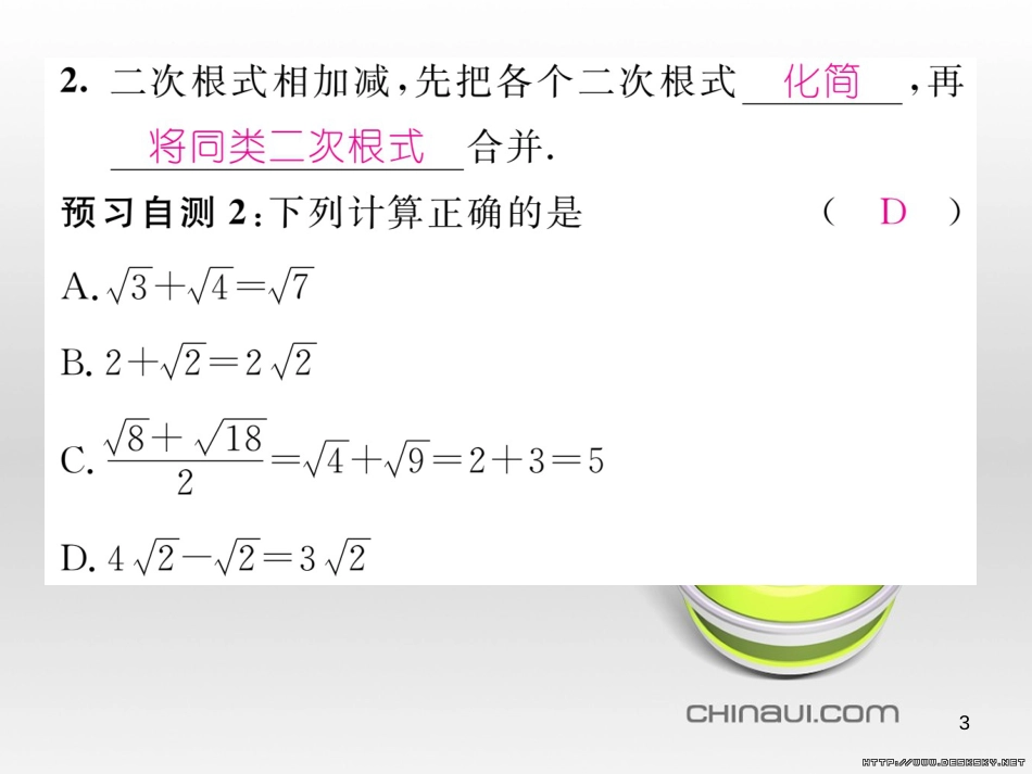 九年级数学上册 23.3.1 相似三角形课件 （新版）华东师大版 (188)_第3页