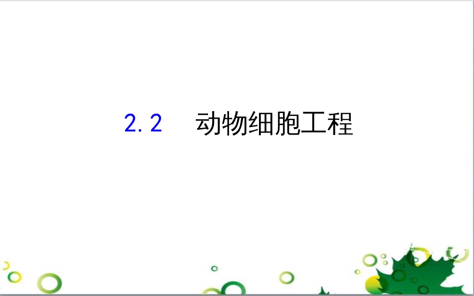 中考历史总复习 模块一 中国古代史 第一单元 中华文明的起源、国家的产生和社会的发展课时提升课件 (3)_第1页