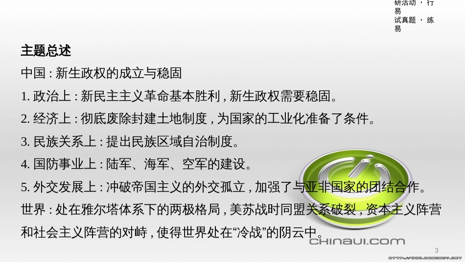 中考数学一轮复习 第一单元 数与式 第4讲 二次根式课件 (14)_第3页