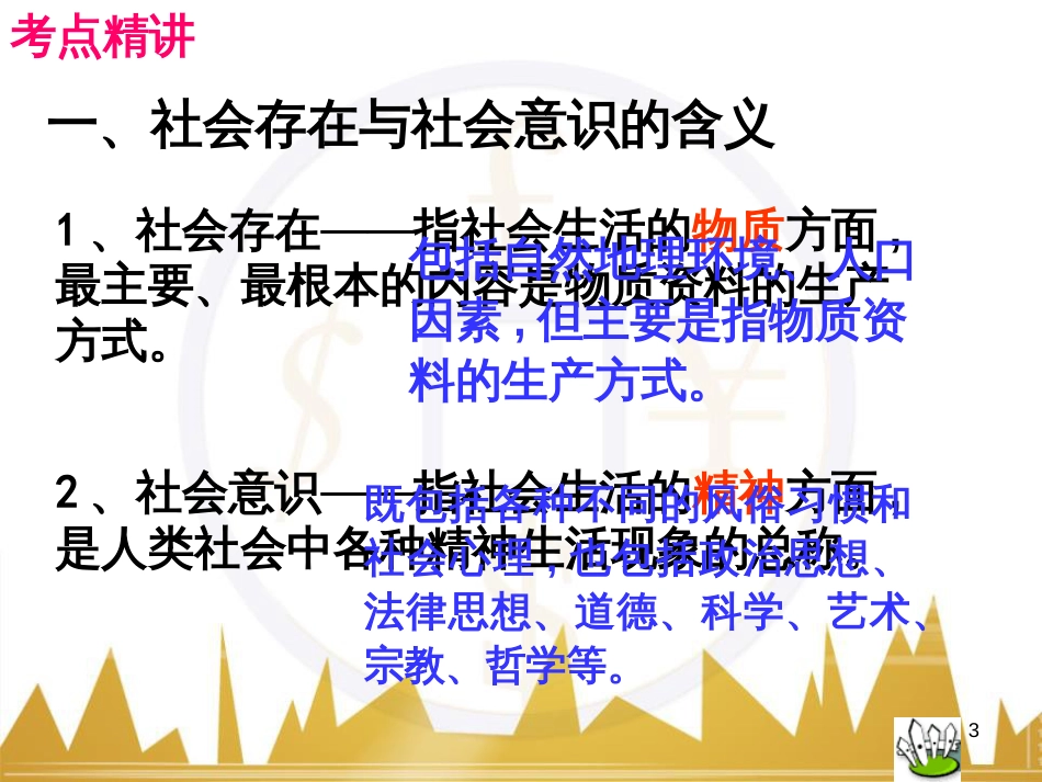 高考政治一轮复习 考点专题 模块4 单元16 寻觅社会的真谛 课时1 热点突破 国务院将推动新一轮行政审批制度改革课件 (39)_第3页