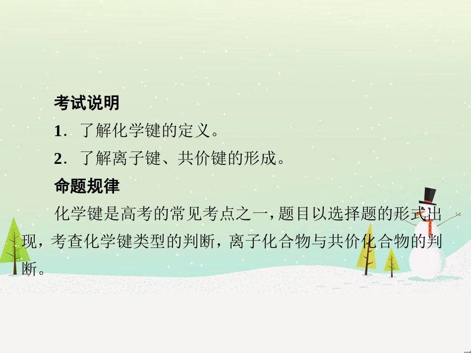高考地理一轮复习 第3单元 从地球圈层看地理环境 答题模板2 气候成因和特征描述型课件 鲁教版必修1 (368)_第2页