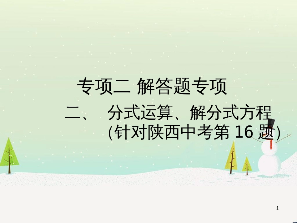 高考地理一轮复习 第3单元 从地球圈层看地理环境 答题模板2 气候成因和特征描述型课件 鲁教版必修1 (34)_第1页