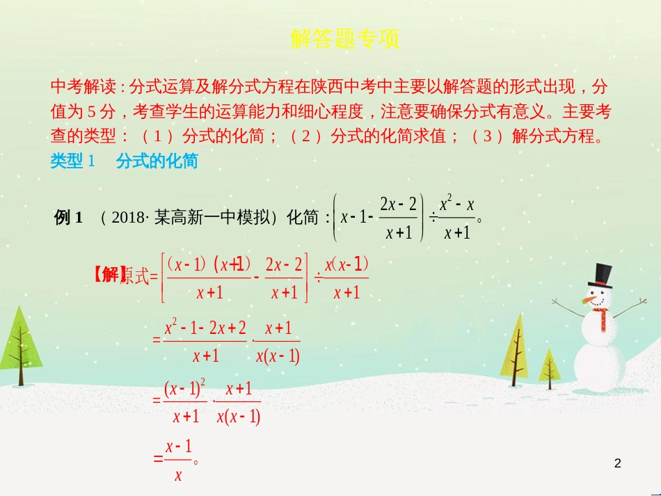 高考地理一轮复习 第3单元 从地球圈层看地理环境 答题模板2 气候成因和特征描述型课件 鲁教版必修1 (34)_第2页