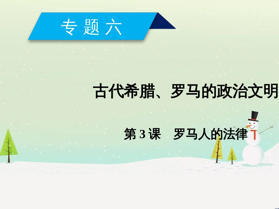 高中政治 第1课 生活在人民当家作主的国家 第2框 政治权利与义务参与政治生活的基础课件 新人教版必修2 (771)_第1页