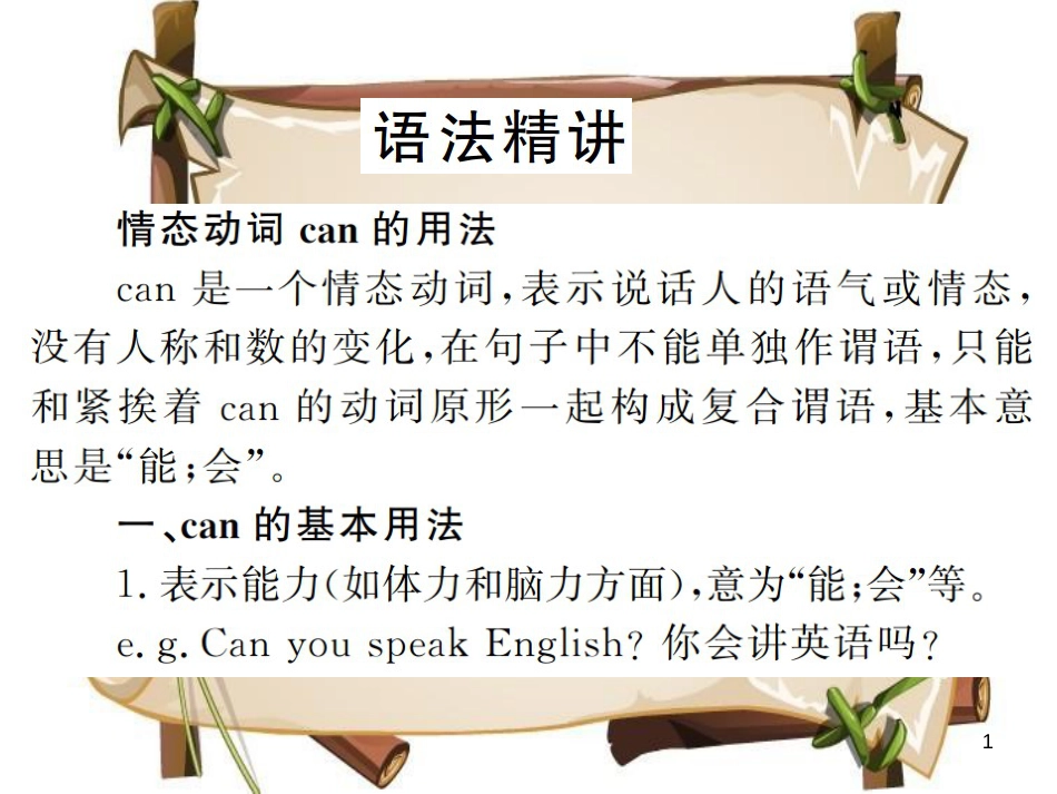 （河南专用）八年级英语上册 Unit 9 Can you come to my party语法小专题习题课件 （新版）人教新目标版_第1页