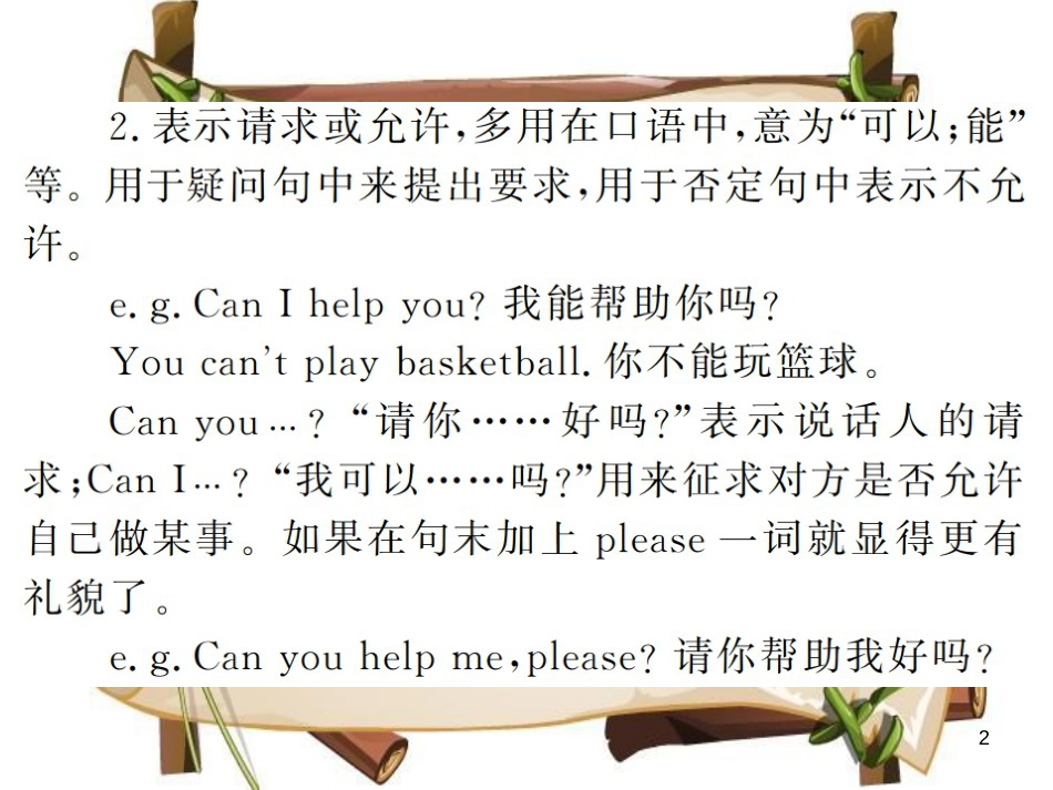 （河南专用）八年级英语上册 Unit 9 Can you come to my party语法小专题习题课件 （新版）人教新目标版_第2页