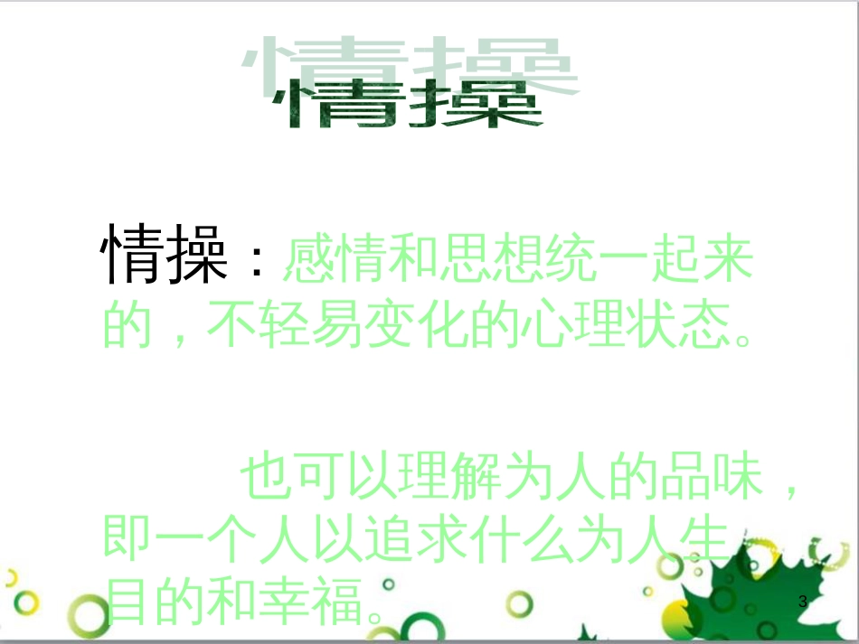 三年级语文上册 第三单元期末总复习课件 新人教版 (1067)_第3页