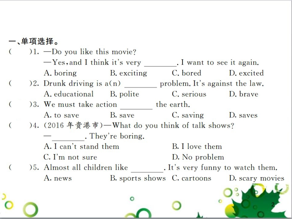 三年级语文上册 第三单元期末总复习课件 新人教版 (205)_第2页