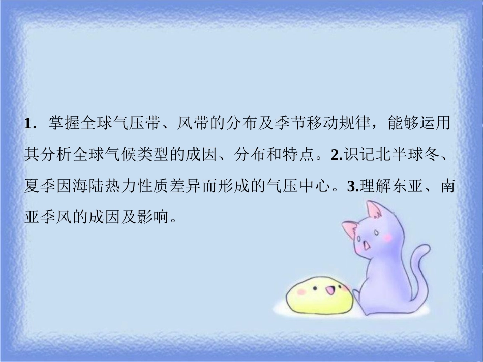 高考地理一轮复习 第一部分 自然地理 第二章 自然地理环境中的物质运动和能量交换 第二讲 大气环流与气压带、风带课件 中图版_第3页