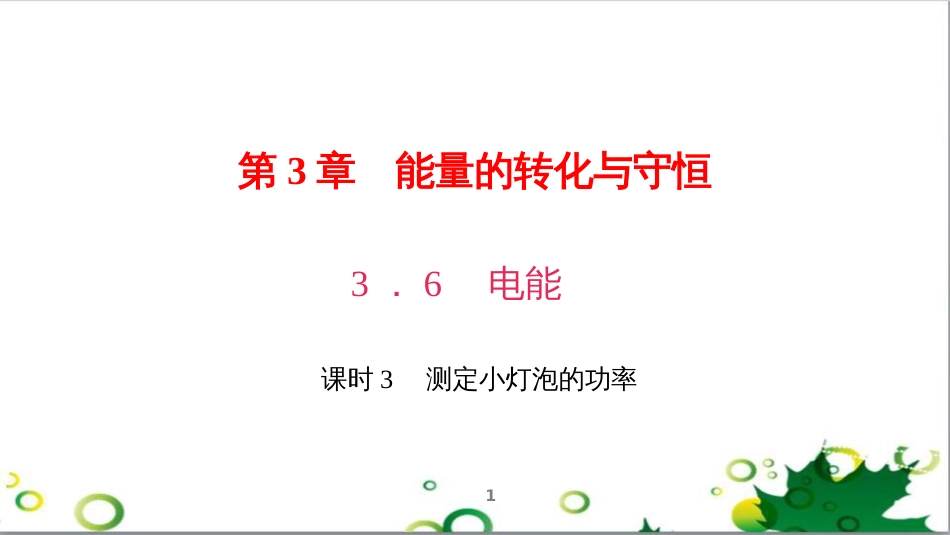 三年级语文上册 第三单元期末总复习课件 新人教版 (718)_第1页