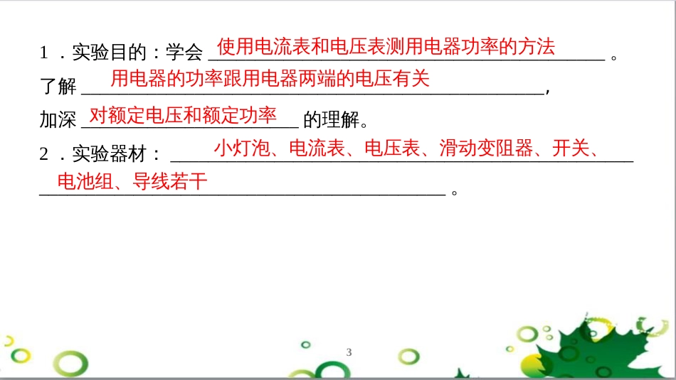 三年级语文上册 第三单元期末总复习课件 新人教版 (718)_第3页