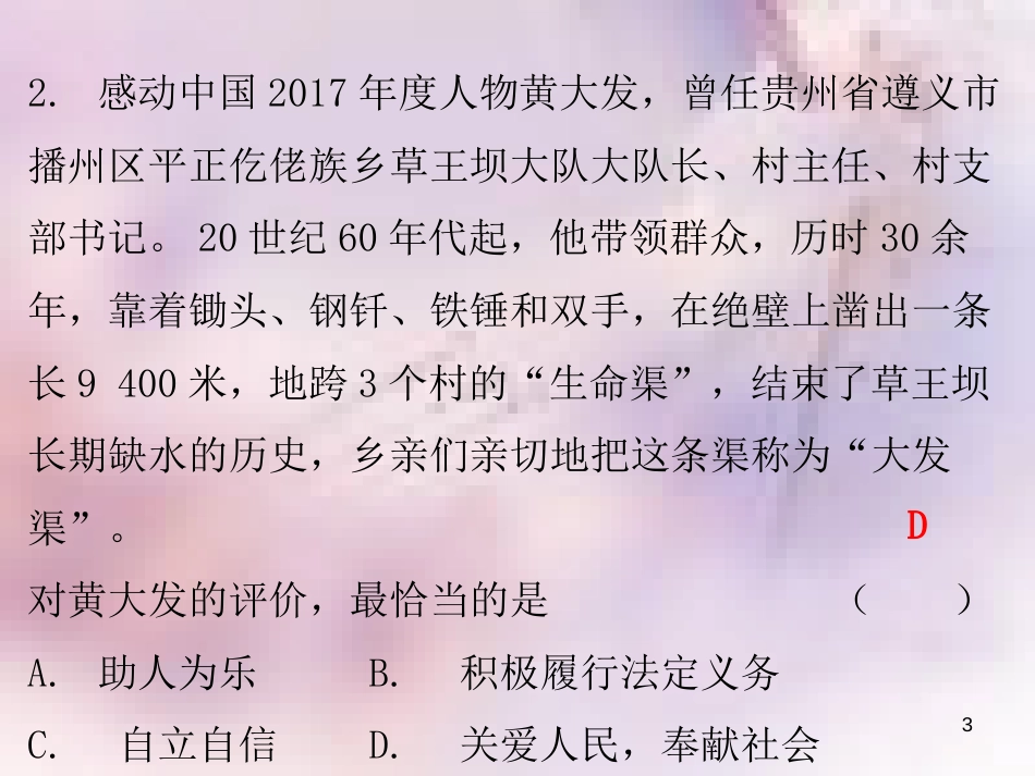 八年级道德与法治上册 第一单元 走进社会生活 第一课 丰富的社会生活 第二框 在社会中成长习题课件 新人教版_第3页