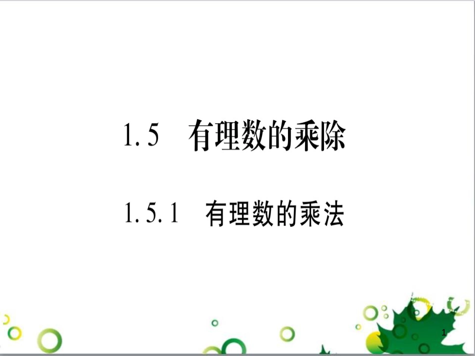 三年级语文上册 第三单元期末总复习课件 新人教版 (1350)_第1页