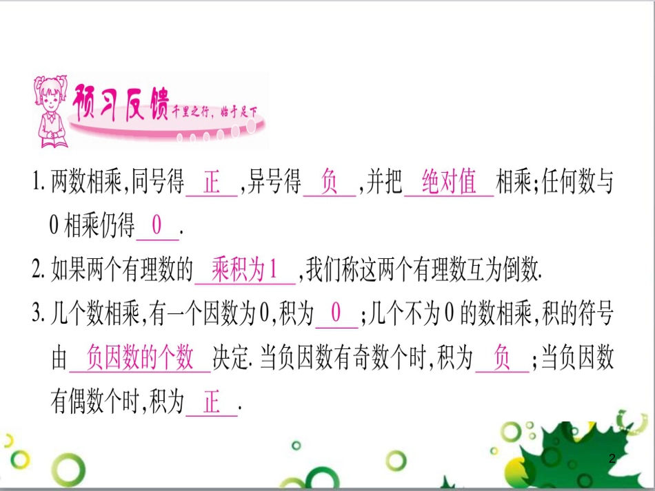 三年级语文上册 第三单元期末总复习课件 新人教版 (1350)_第2页