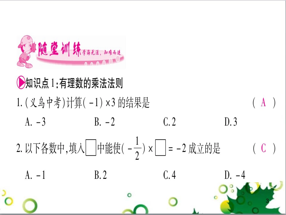 三年级语文上册 第三单元期末总复习课件 新人教版 (1350)_第3页