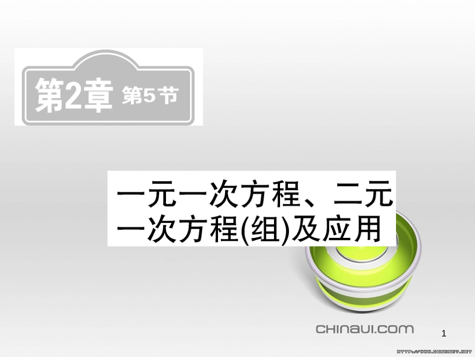 中考数学复习 中考模拟卷（一）课件 (24)_第1页
