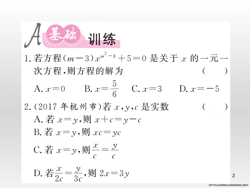 中考数学复习 中考模拟卷（一）课件 (24)_第2页
