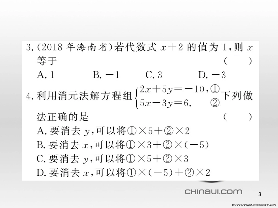 中考数学复习 中考模拟卷（一）课件 (24)_第3页