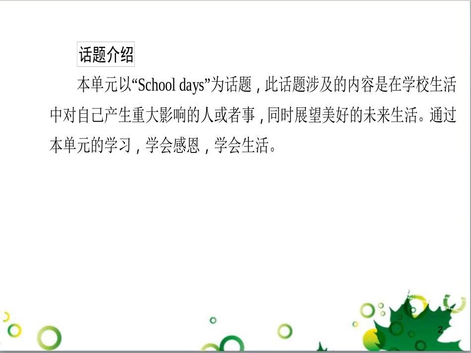 三年级语文上册 第三单元期末总复习课件 新人教版 (1031)_第2页