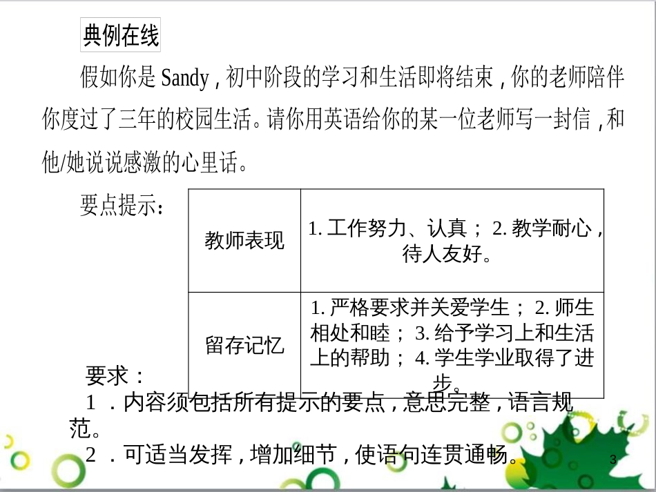 三年级语文上册 第三单元期末总复习课件 新人教版 (1031)_第3页