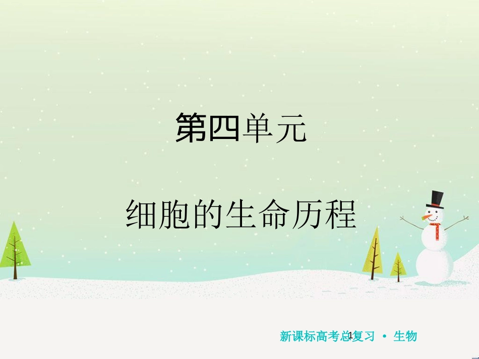高考化学一轮复习 第1章 化学计量在实验中的应用 第1讲 物质的量 气体摩尔体积课件 新人教版 (123)_第1页