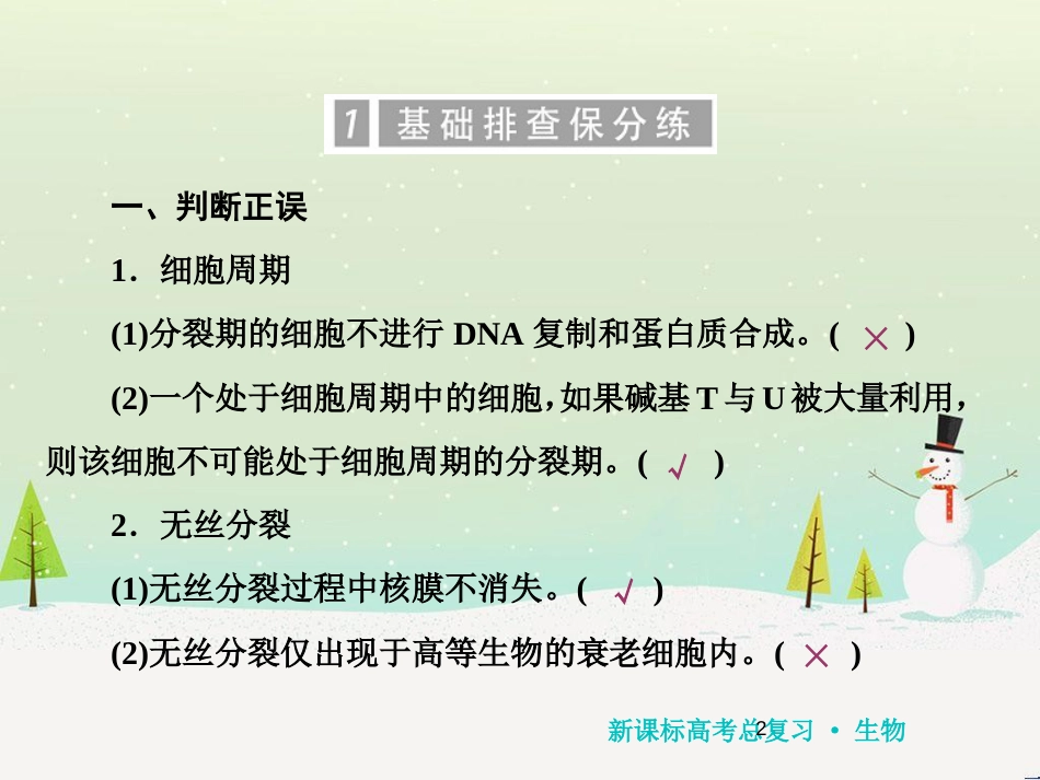 高考化学一轮复习 第1章 化学计量在实验中的应用 第1讲 物质的量 气体摩尔体积课件 新人教版 (123)_第2页