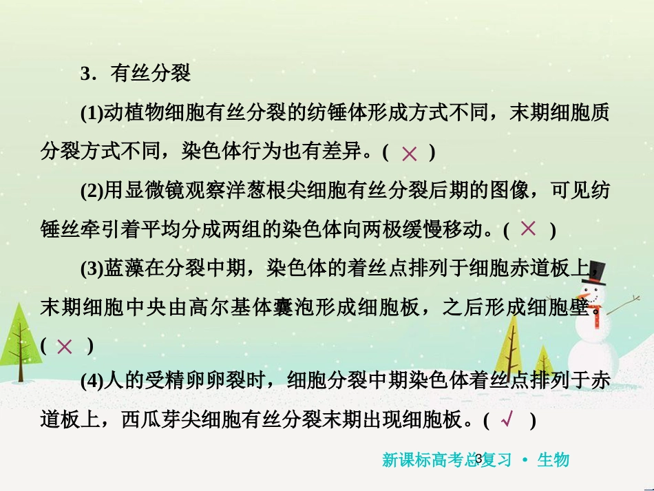 高考化学一轮复习 第1章 化学计量在实验中的应用 第1讲 物质的量 气体摩尔体积课件 新人教版 (123)_第3页