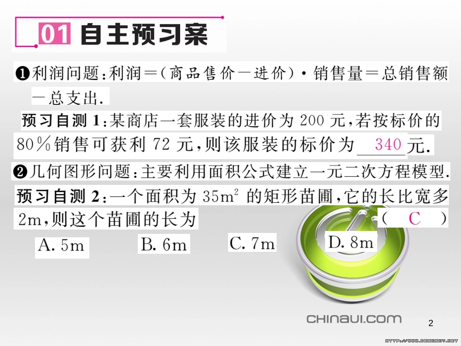 九年级数学上册 23.3.1 相似三角形课件 （新版）华东师大版 (195)_第2页