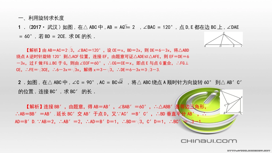 九年级数学上册 期中复习专题 专题26 旋转与最值课件 （新版）新人教版 (16)_第2页
