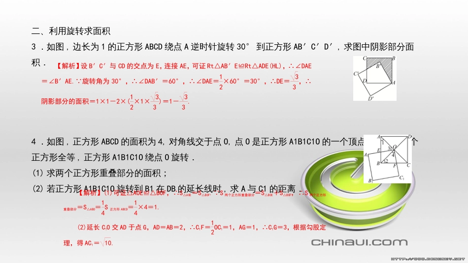 九年级数学上册 期中复习专题 专题26 旋转与最值课件 （新版）新人教版 (16)_第3页