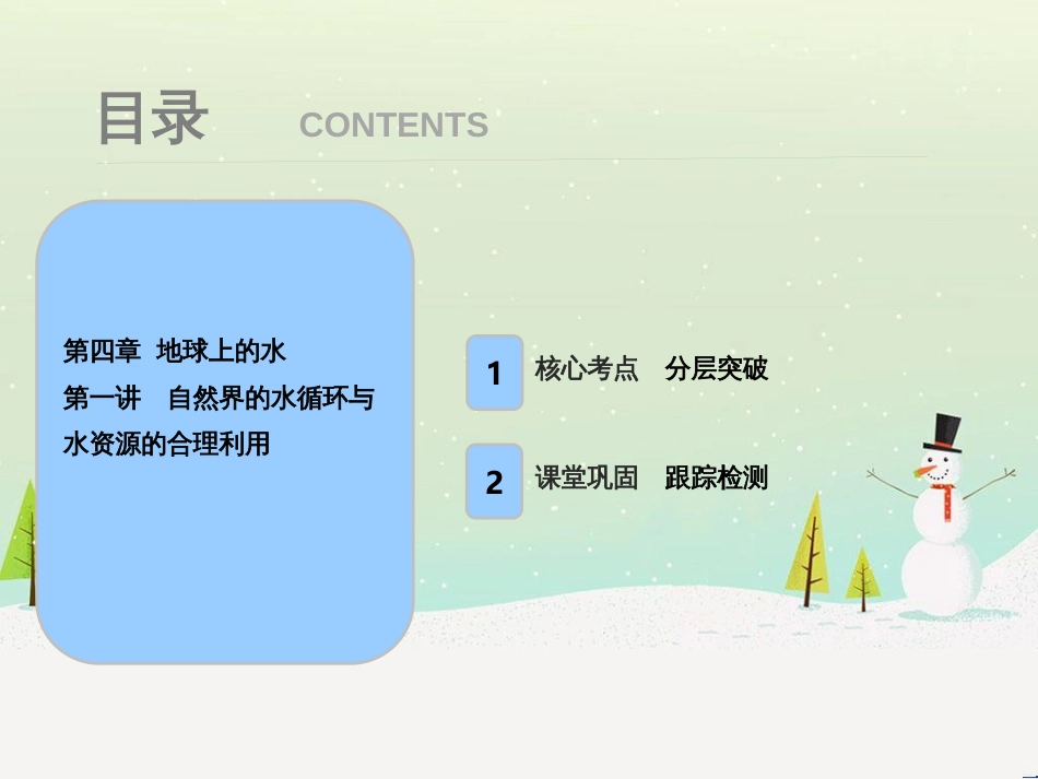 高考地理一轮复习 第3单元 从地球圈层看地理环境 答题模板2 气候成因和特征描述型课件 鲁教版必修1 (453)_第1页