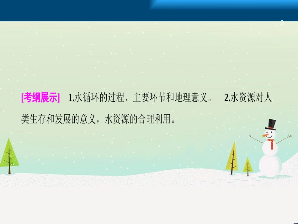 高考地理一轮复习 第3单元 从地球圈层看地理环境 答题模板2 气候成因和特征描述型课件 鲁教版必修1 (453)_第2页